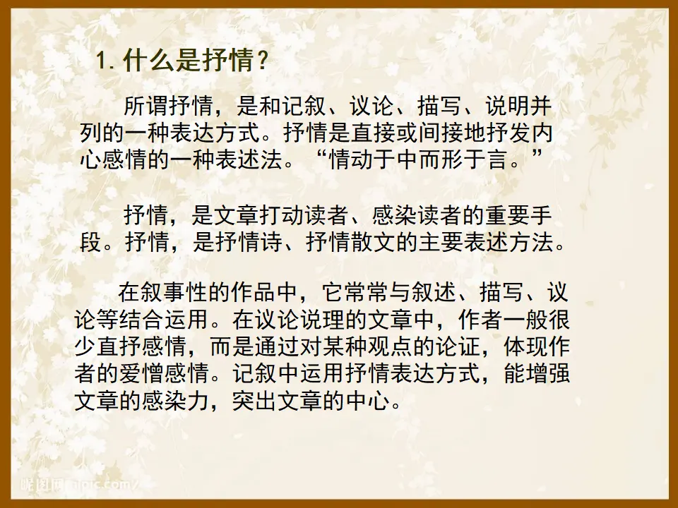 学习抒情4（课件2）_03.webp