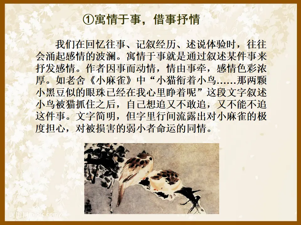 学习抒情4（课件2）_05.webp