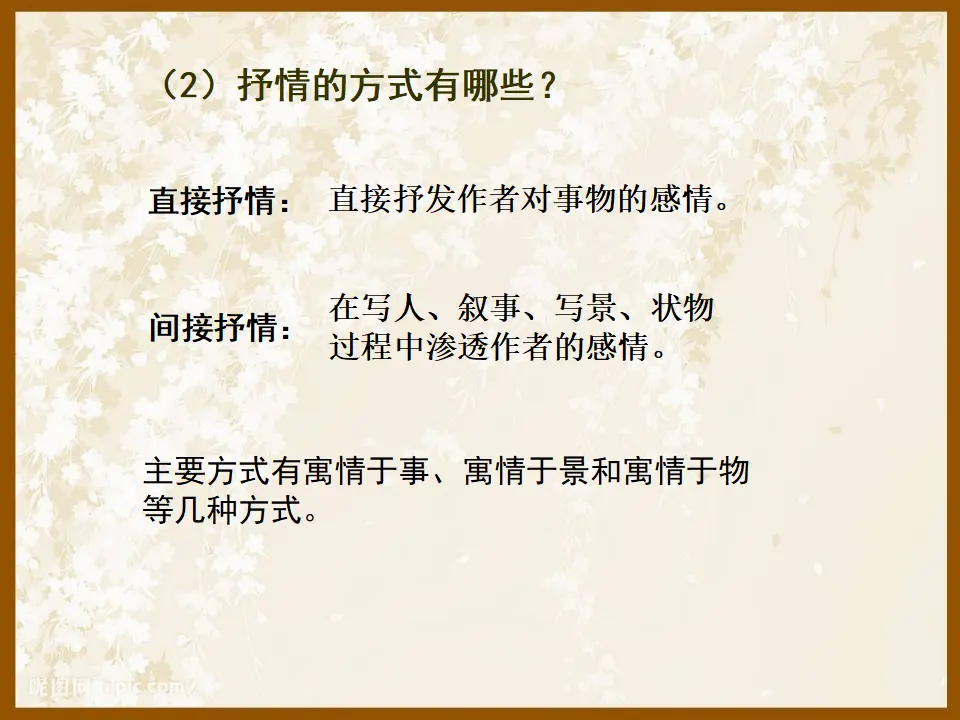 学习抒情4（课件2）_04.webp