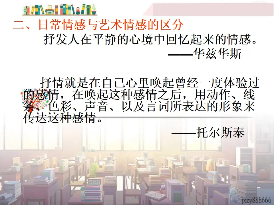 学习抒情3（课件2）_03.webp