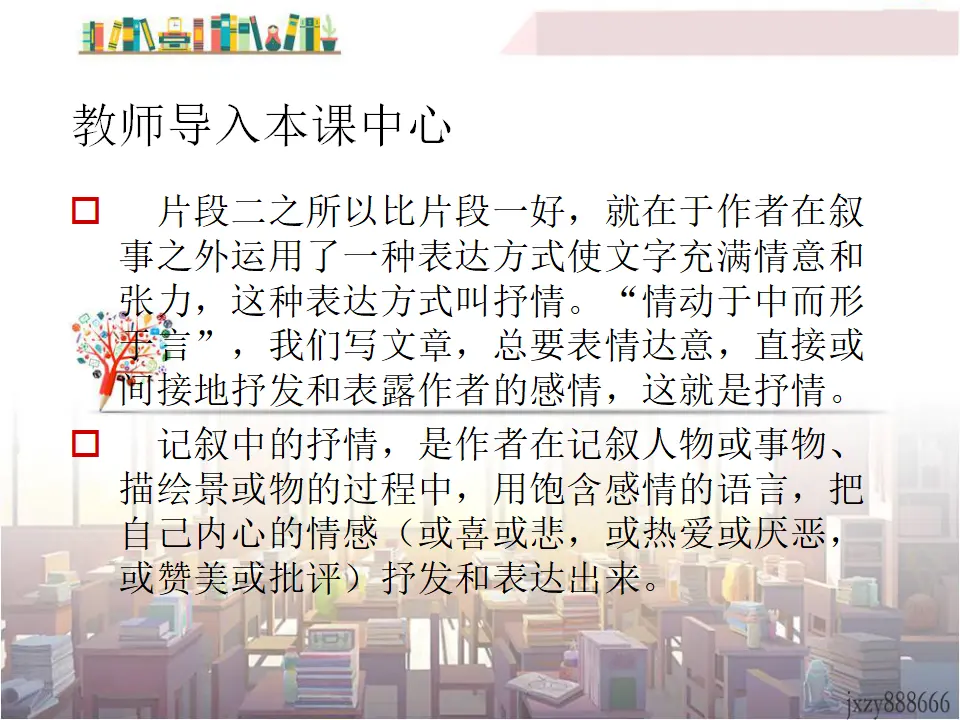 学习抒情2（课件2）_03.webp