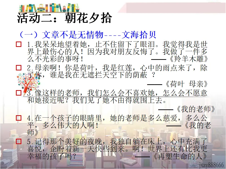 学习抒情2（课件2）_04.webp