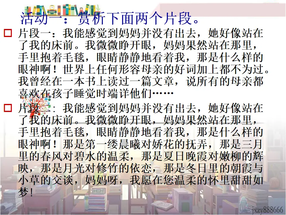 学习抒情1（课件2）_03.webp