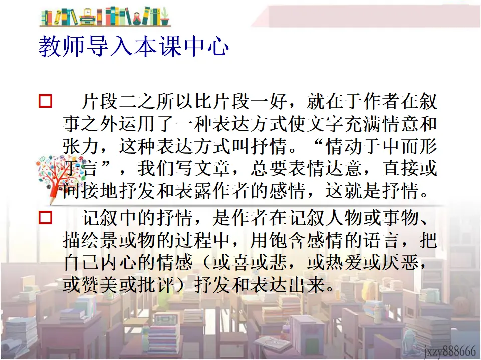 学习抒情1（课件2）_04.webp