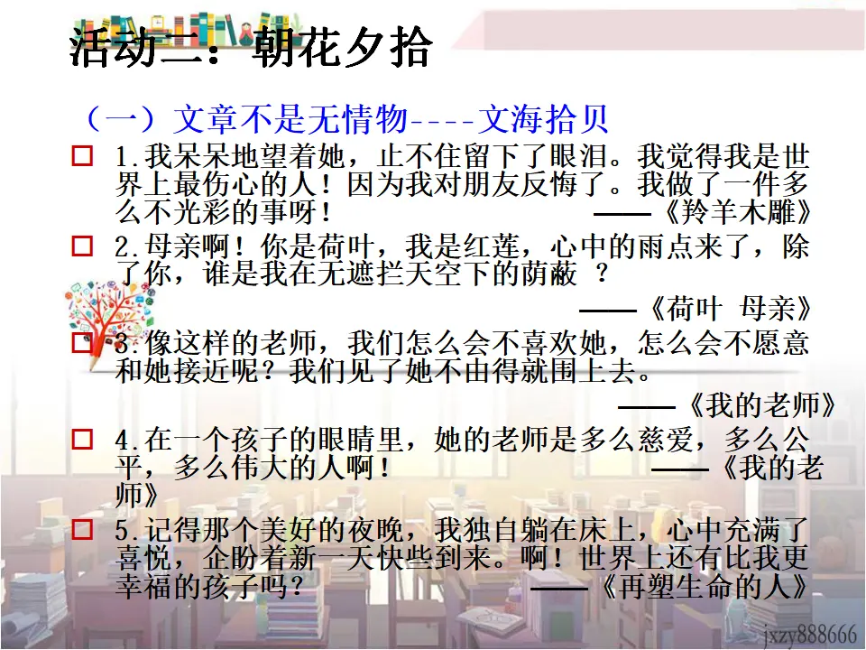 学习抒情1（课件2）_05.webp