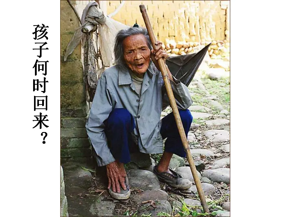 孝亲敬老，从我做起2（课件2）_02.webp