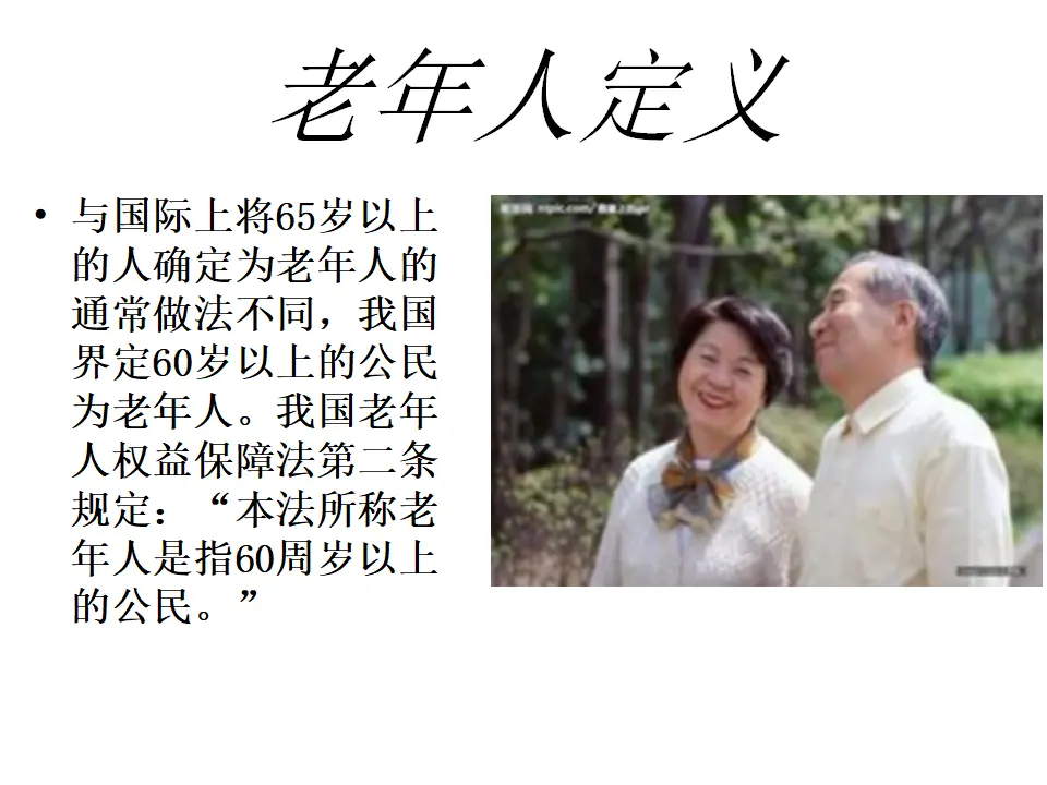 孝亲敬老，从我做起2（课件2）_04.webp