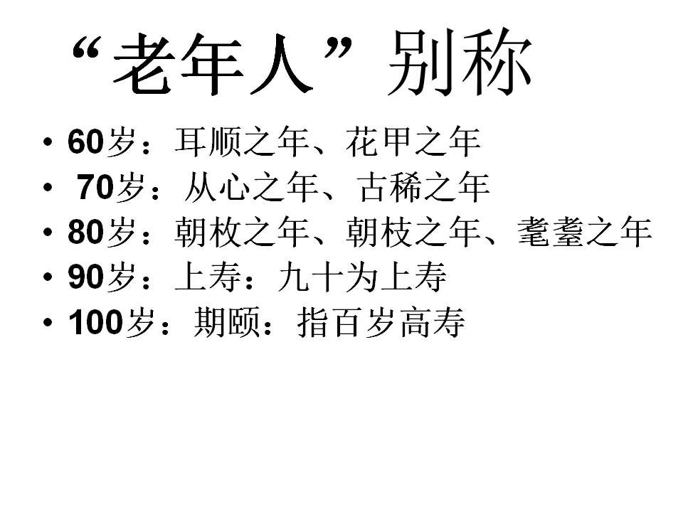 孝亲敬老，从我做起2（课件2）_05.webp