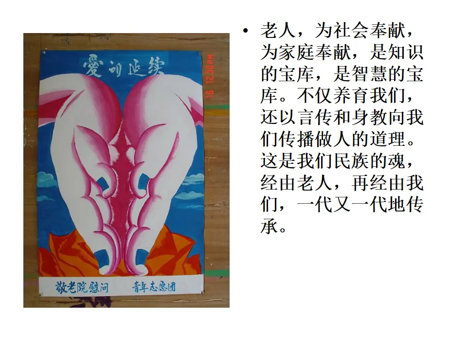 孝亲敬老，从我做起1（课件2）_03.webp