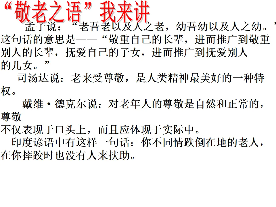 孝亲敬老，从我做起1（课件2）_04.webp