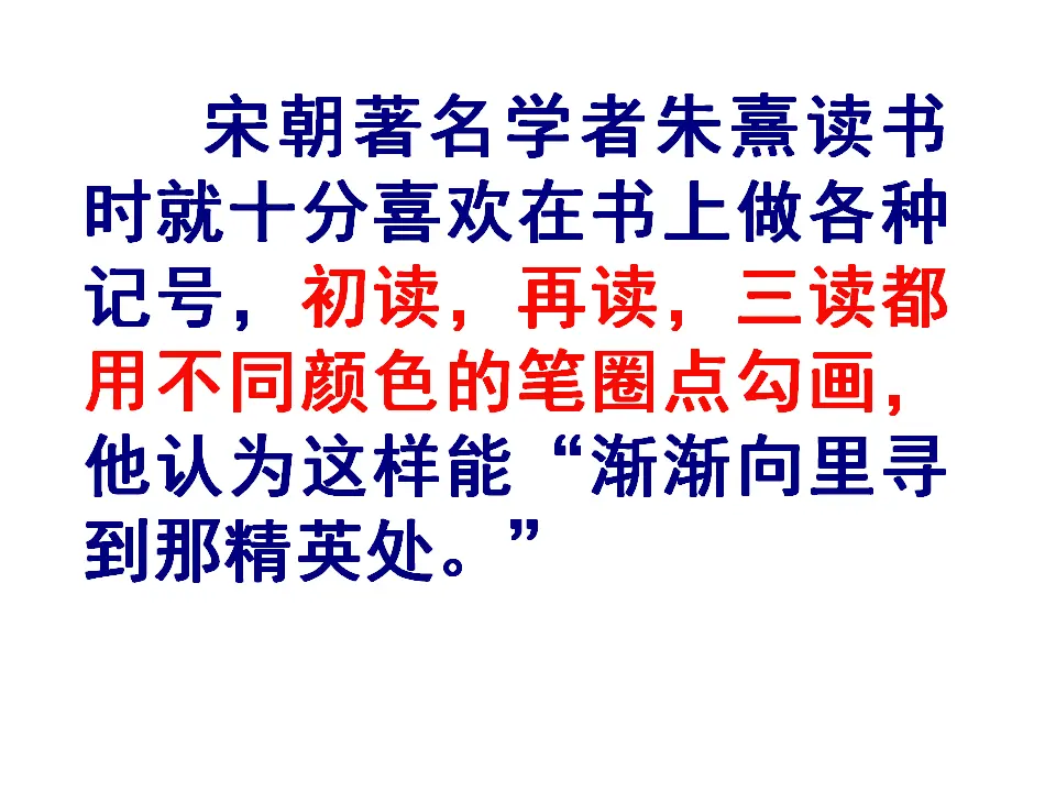 圈点批注学习法（课件2）_03.webp