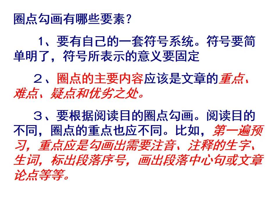圈点批注学习法（课件2）_04.webp