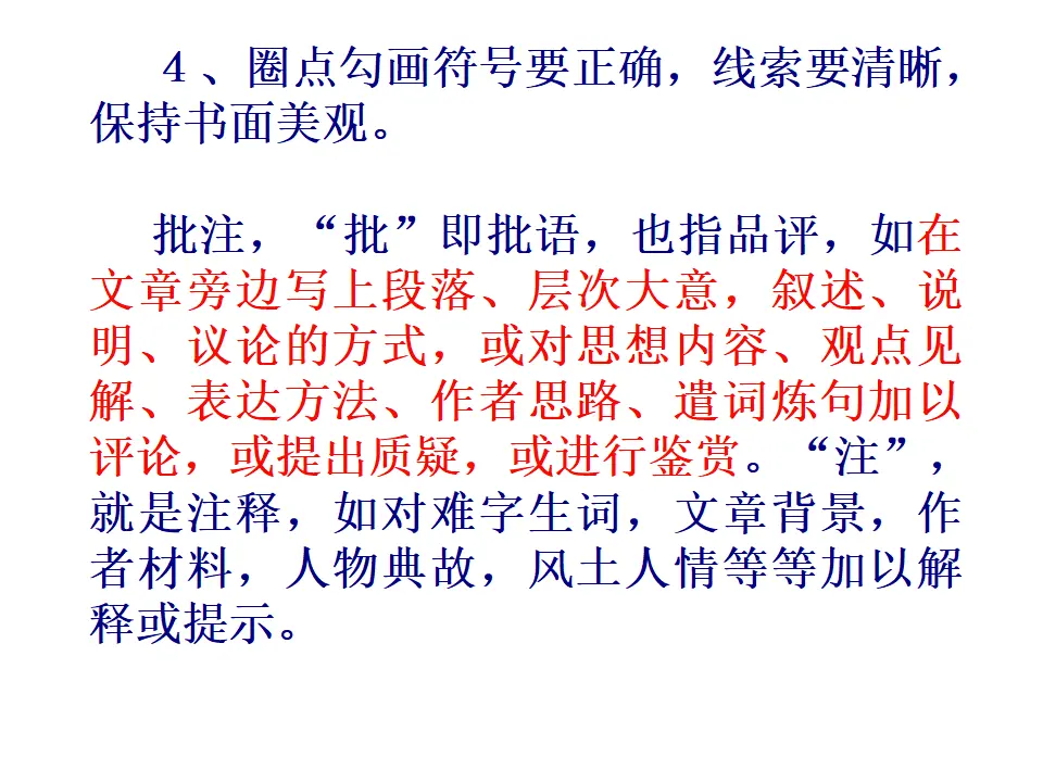 圈点批注学习法（课件2）_05.webp