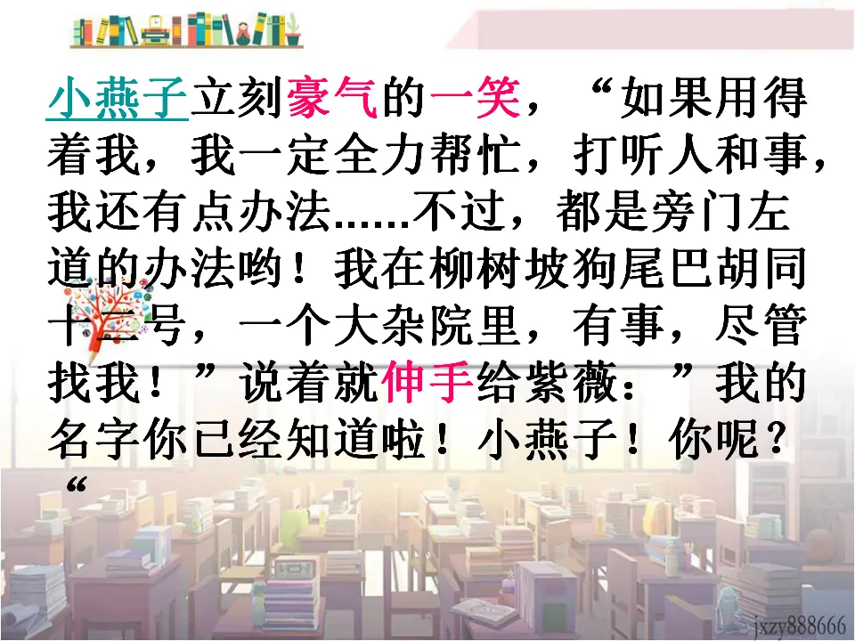 写出人物精神2（课件2）_04.webp
