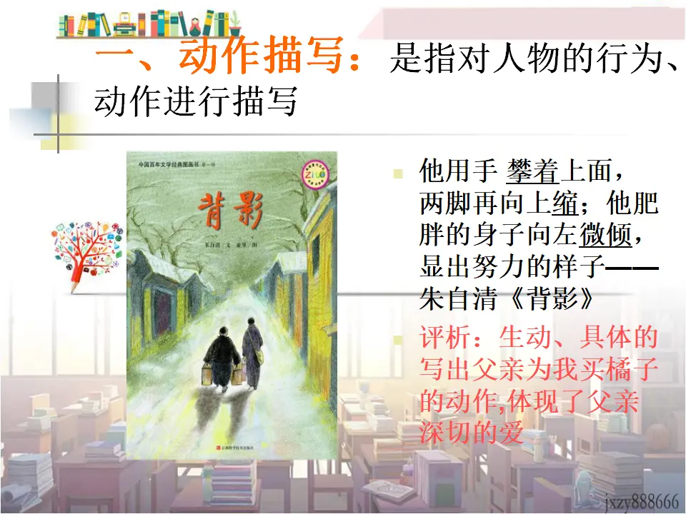 写出人物精神1（课件2）_01.webp