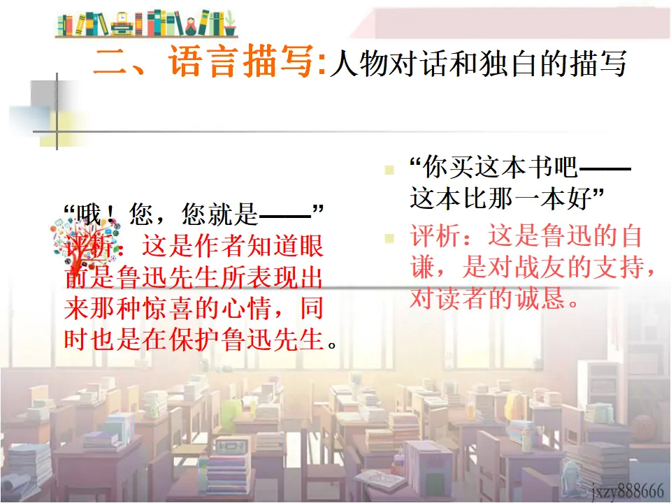 写出人物精神1（课件2）_03.webp