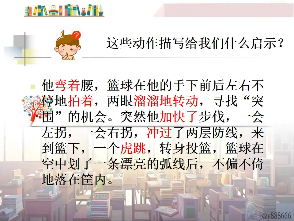 写出人物精神1（课件2）_02.webp