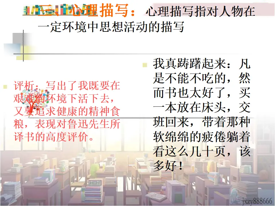 写出人物精神1（课件2）_04.webp