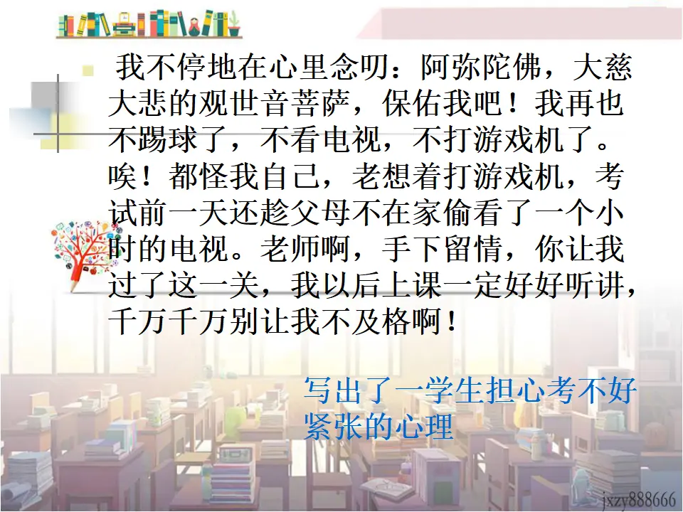 写出人物精神1（课件2）_05.webp