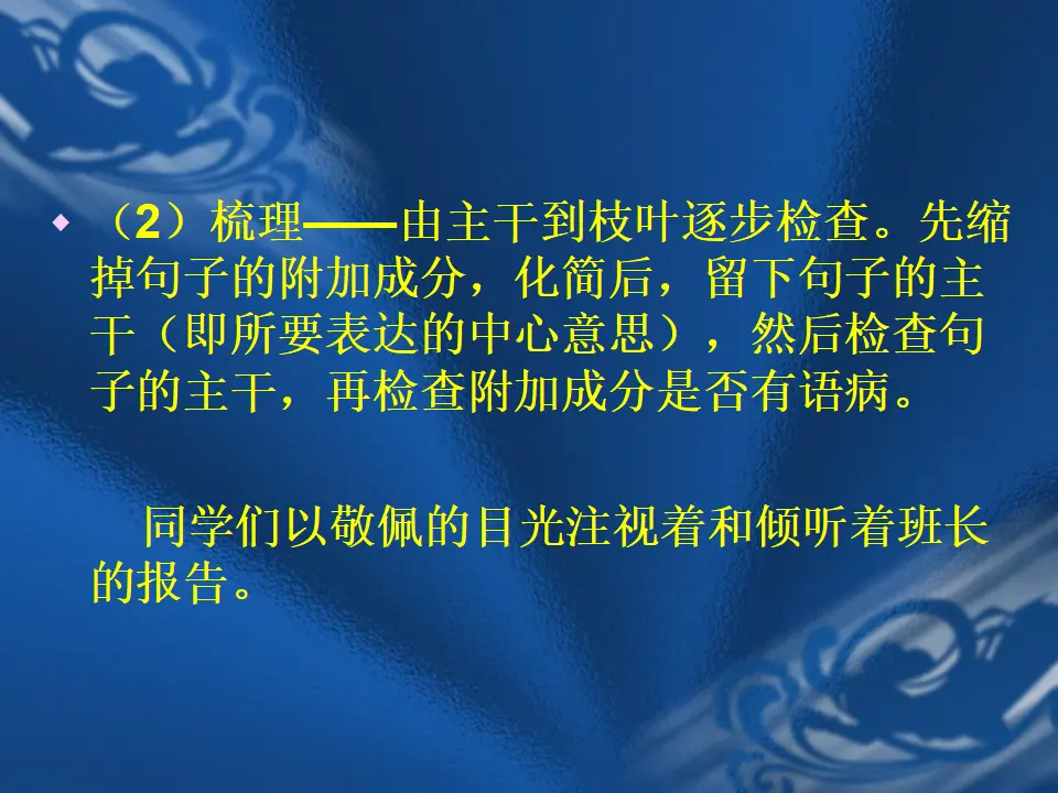 写作文从字顺4（课件2）_04.webp