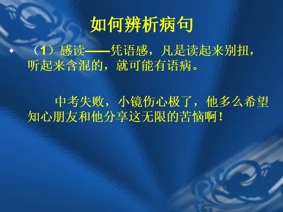 写作文从字顺4（课件2）_03.webp