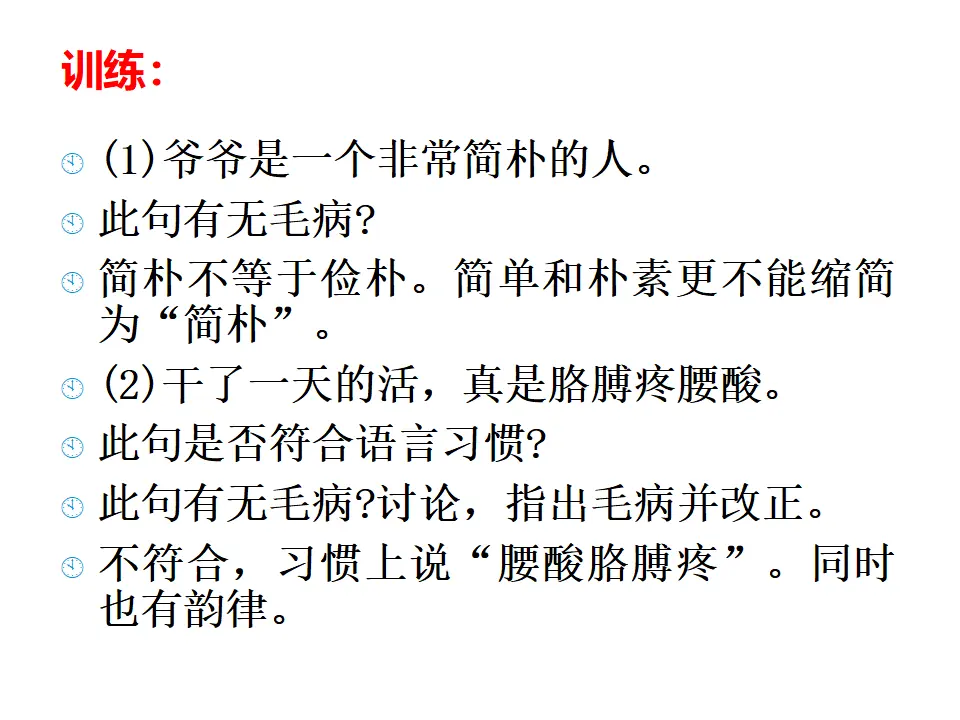 写作文从字顺3（课件2）_04.webp