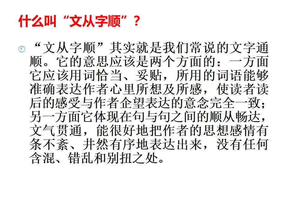 写作文从字顺3（课件2）_03.webp