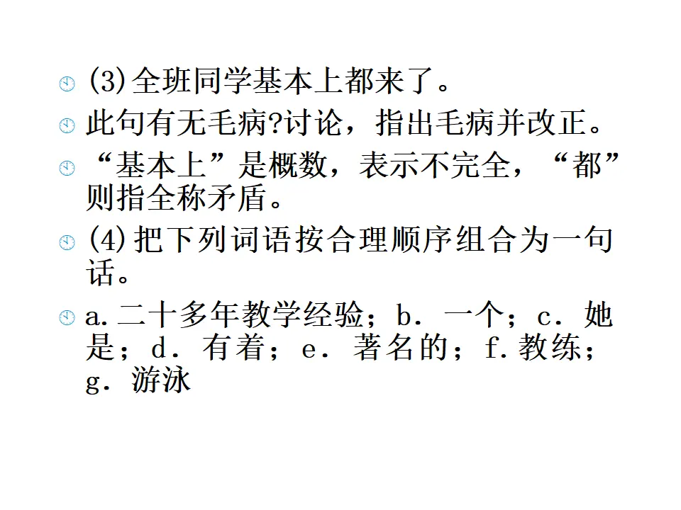 写作文从字顺3（课件2）_05.webp