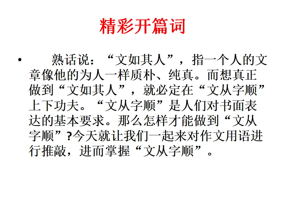 写作文从字顺2（课件2）_02.webp
