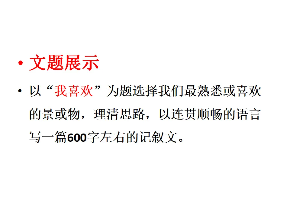 写作文从字顺2（课件2）_04.webp