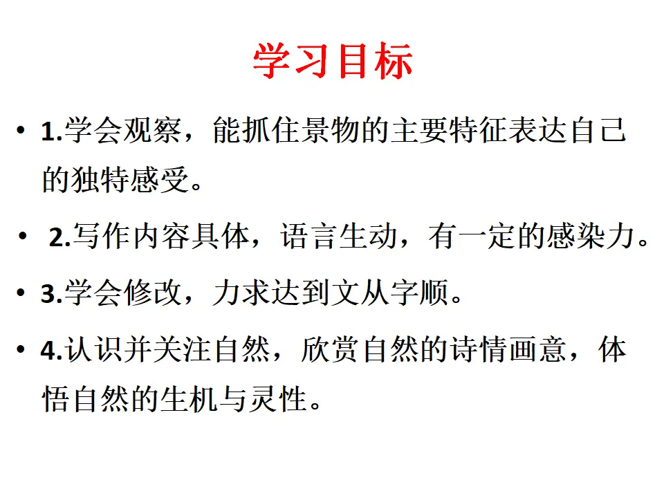 写作文从字顺2（课件2）_03.webp