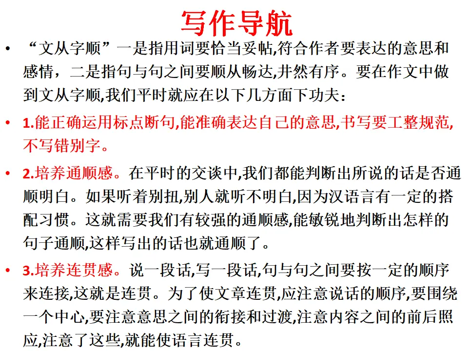 写作文从字顺2（课件2）_05.webp