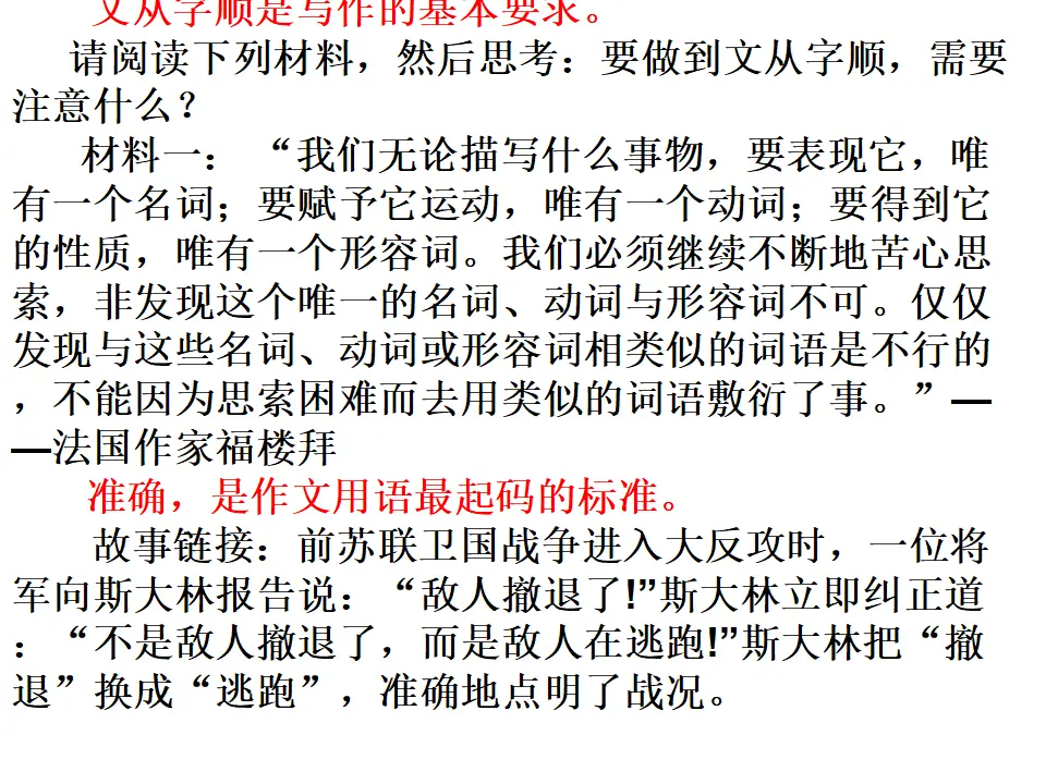 写作文从字顺1（课件2）_02.webp