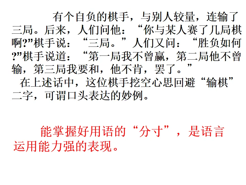 写作文从字顺1（课件2）_03.webp
