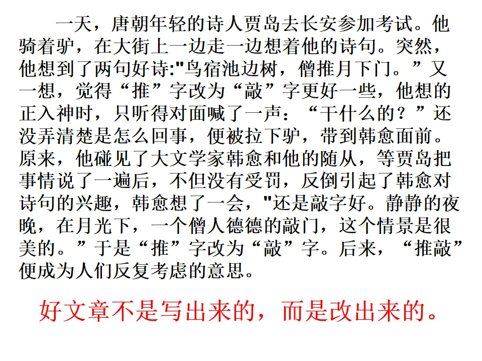 写作文从字顺1（课件2）_04.webp