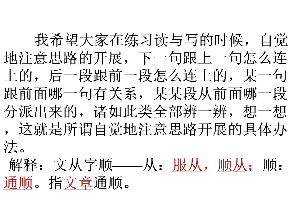 写作文从字顺1（课件2）_05.webp
