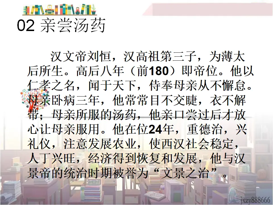 二十四孝全图解（课件2）_03.webp