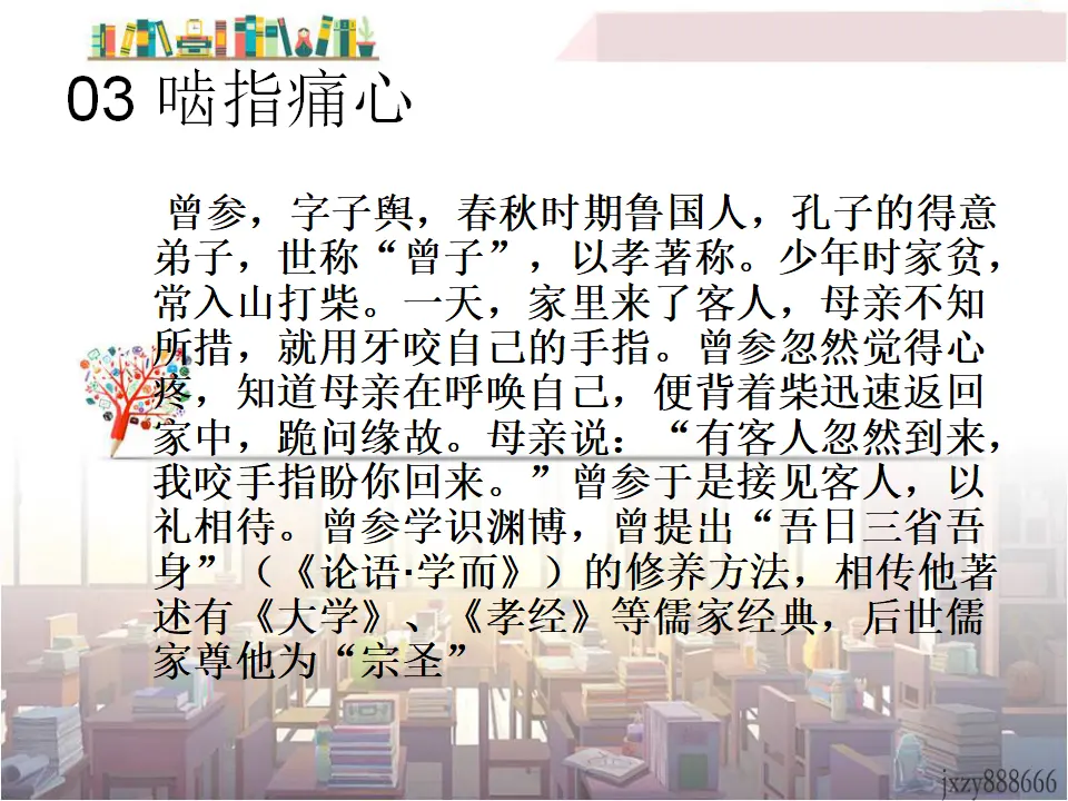 二十四孝全图解（课件2）_05.webp