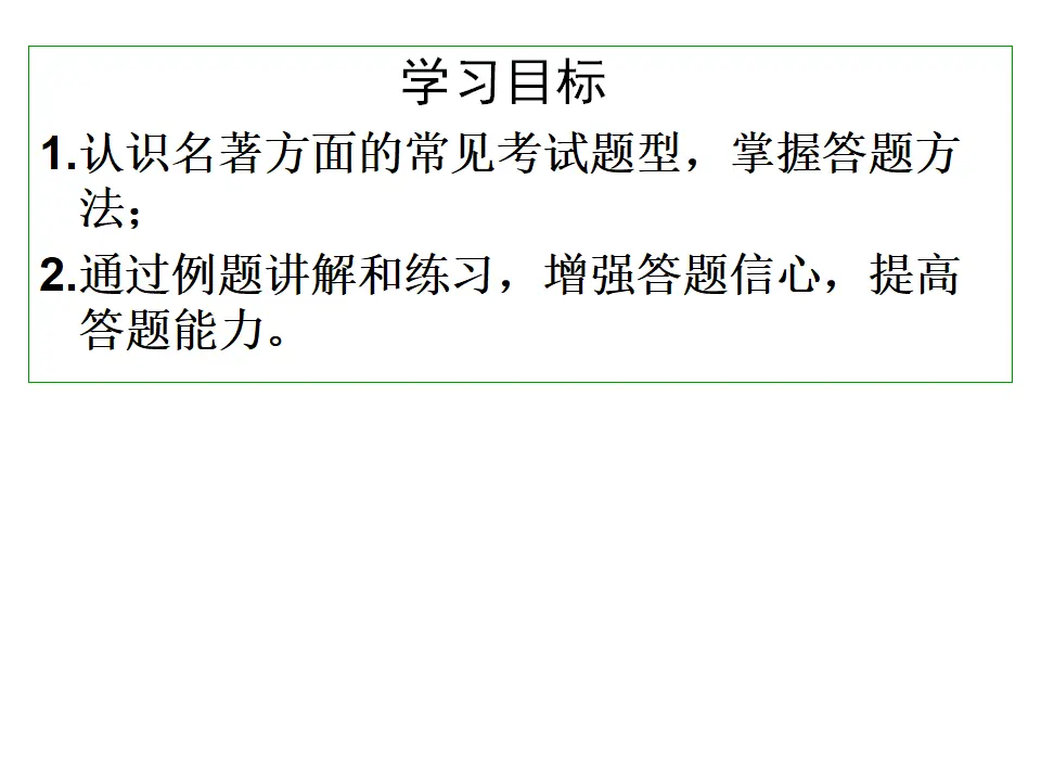 《骆驼祥子》名著资料讲与练（课件2）_02.webp