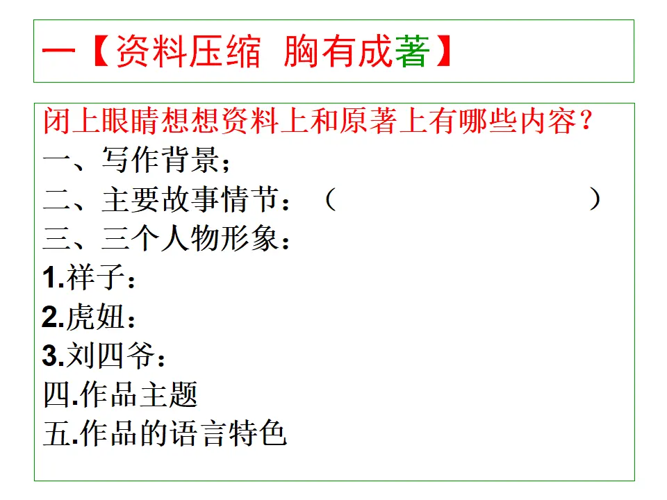 《骆驼祥子》名著资料讲与练（课件2）_03.webp