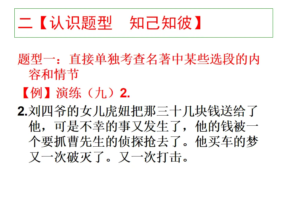 《骆驼祥子》名著资料讲与练（课件2）_04.webp