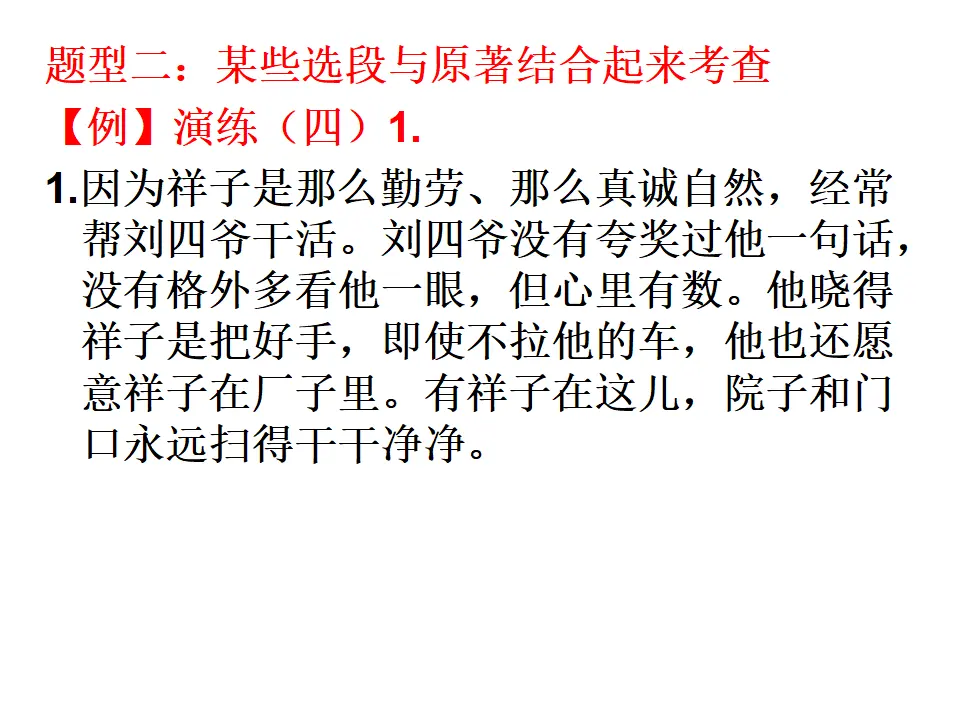 《骆驼祥子》名著资料讲与练（课件2）_05.webp
