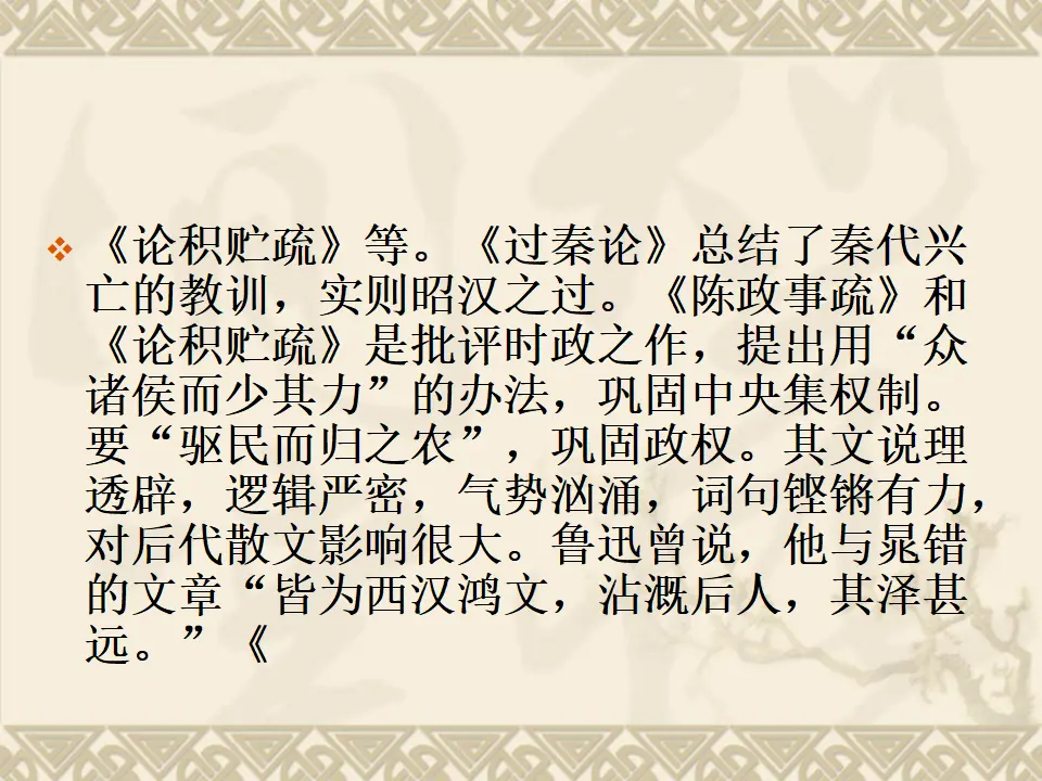 《贾生》2（课件2）_05.webp