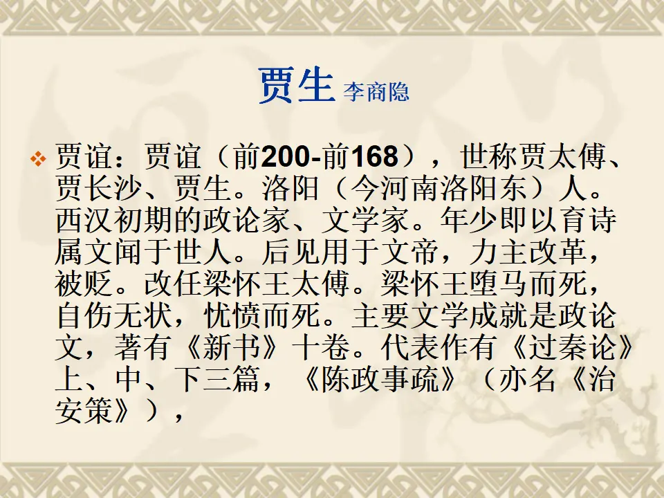《贾生》2（课件2）_04.webp