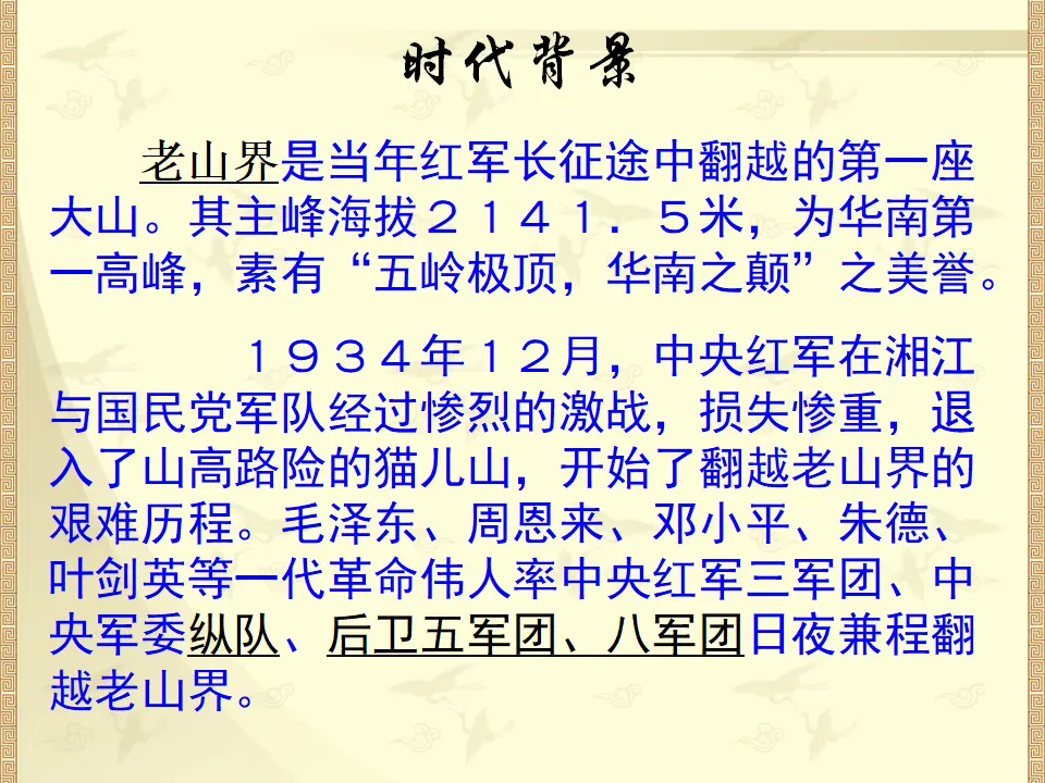 《老山界》参考课件2_02.webp