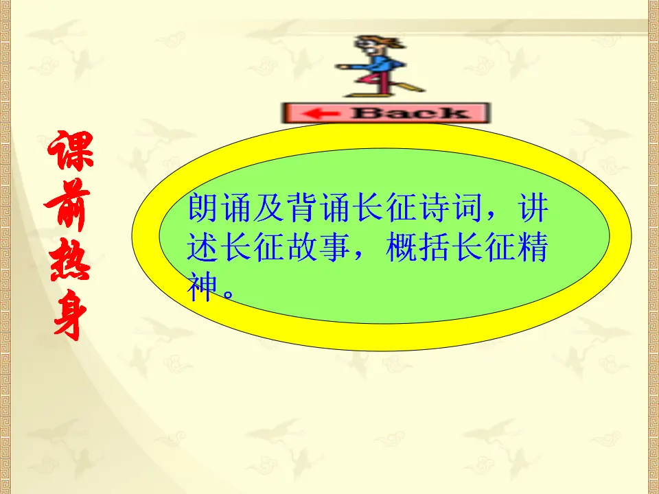 《老山界》参考课件2_03.webp