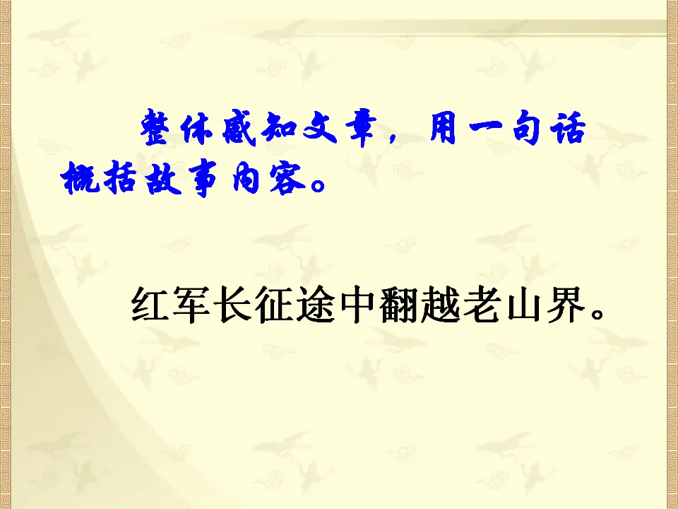 《老山界》参考课件2_05.webp