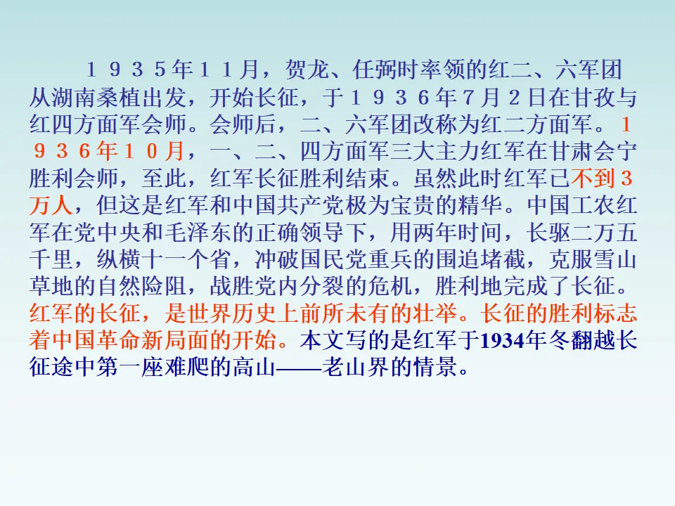 《老山界》参考课件1_03.webp