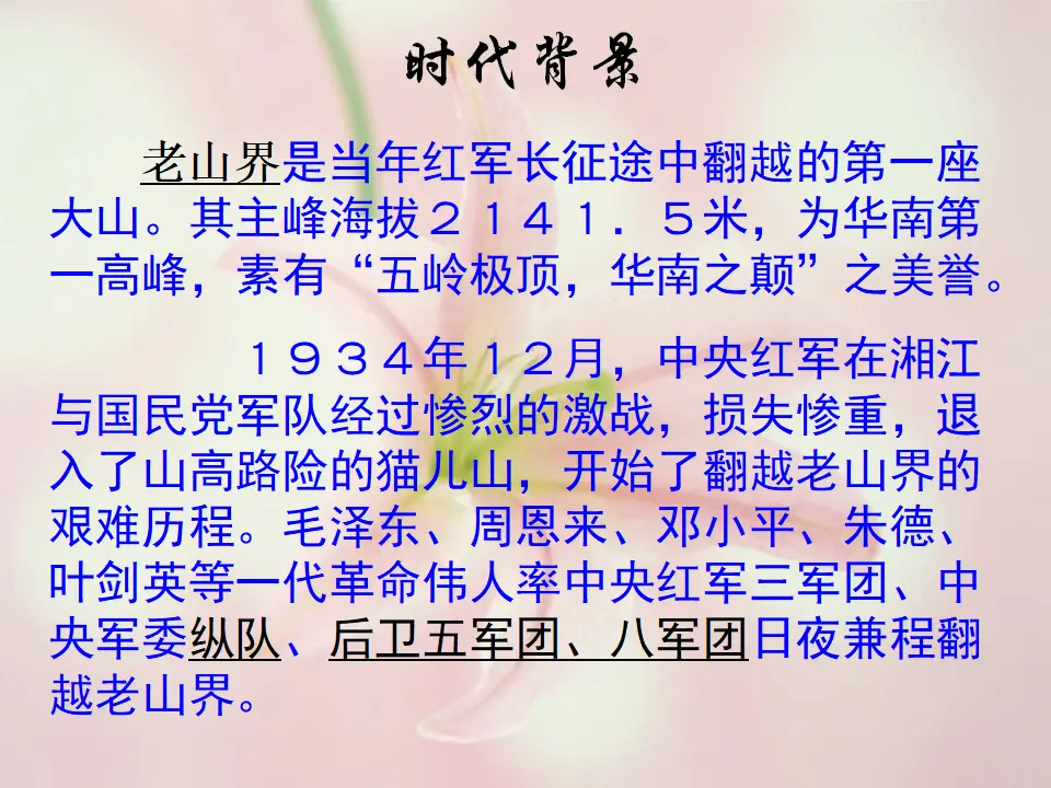 《老山界》参考课件1_04.webp