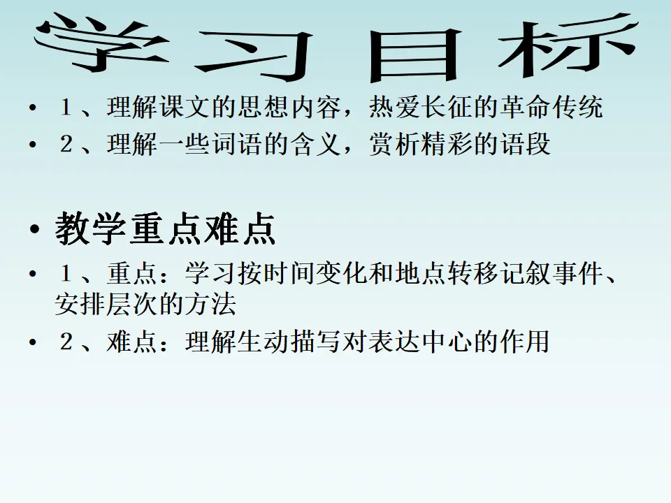 《老山界》参考课件1_05.webp